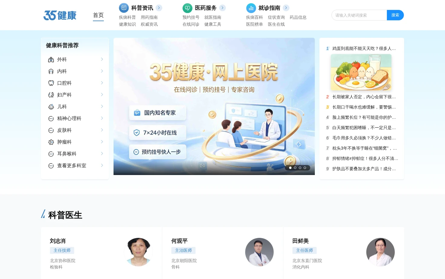 35健康 页面快照